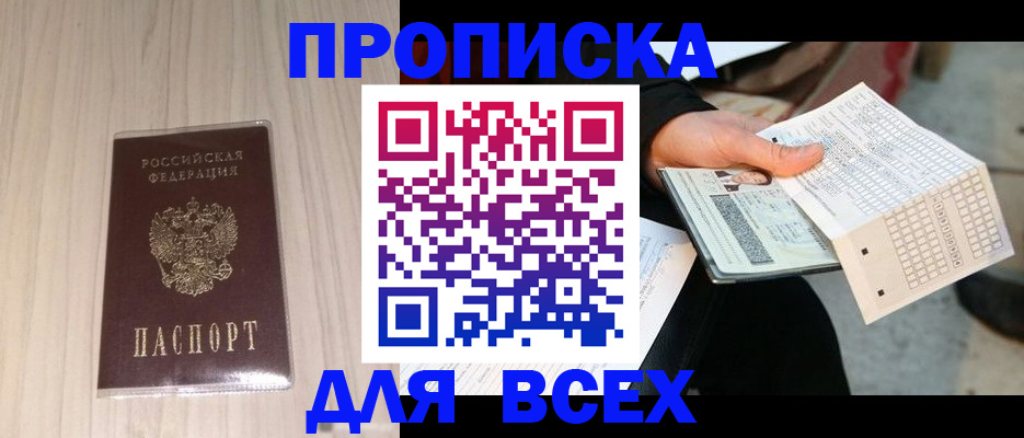 прописка 2026 в Кондопоге